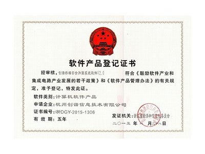 軟件產(chǎn)品登記證書