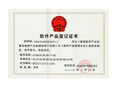 軟件產(chǎn)品登記證書