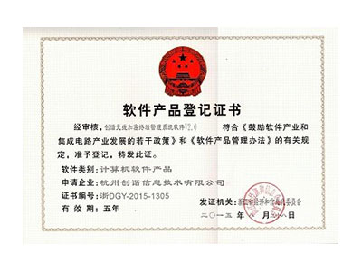 軟件產(chǎn)品登記證書