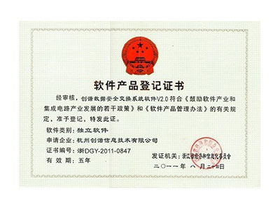 軟件產(chǎn)品登記證書