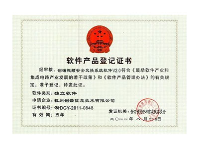 軟件產(chǎn)品登記證書
