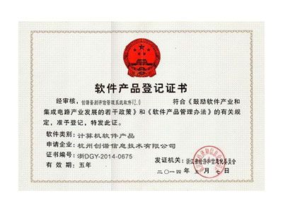 軟件產(chǎn)品登記證書