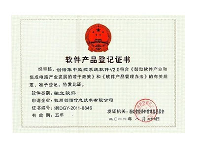 軟件產(chǎn)品登記證書