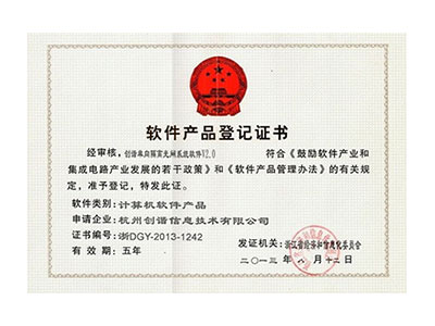 軟件產(chǎn)品登記證書