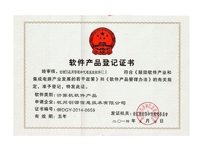 軟件產(chǎn)品登記證書(shū)