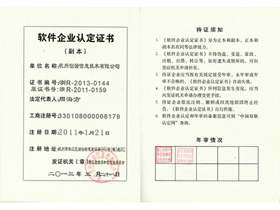 軟件企業(yè)認(rèn)定證書(shū)